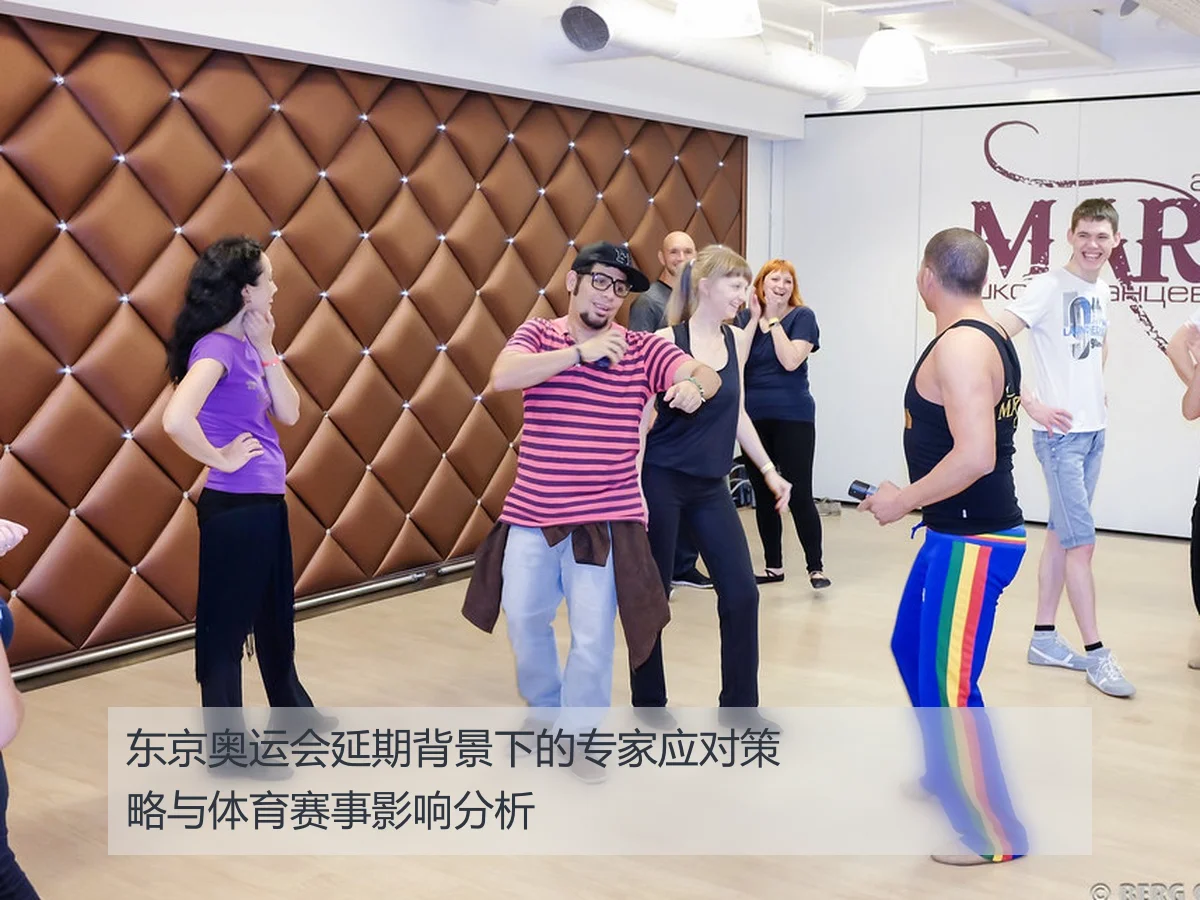 东京奥运会延期背景下的专家应对策略与体育赛事影响分析